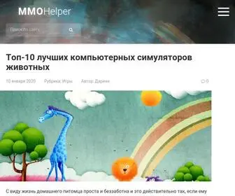 MMohelper.ru(World of Warcraft) Screenshot