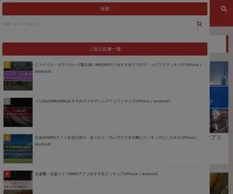 MMorpg-Appli-Freak.net(MMORPGフリーク) Screenshot
