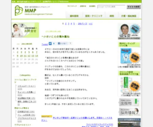 MMpartners.net(歯科医院) Screenshot