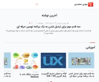 MMprogrammer.ir(وب نوشت های شخصی و رزومه مهدی معتمدی) Screenshot