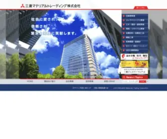 MMTC.co.jp(三菱マテリアルトレーディングは、三菱マテリアルグループ) Screenshot
