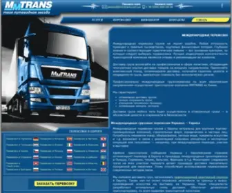MMtrans.com.ua(Международные грузоперевозки) Screenshot
