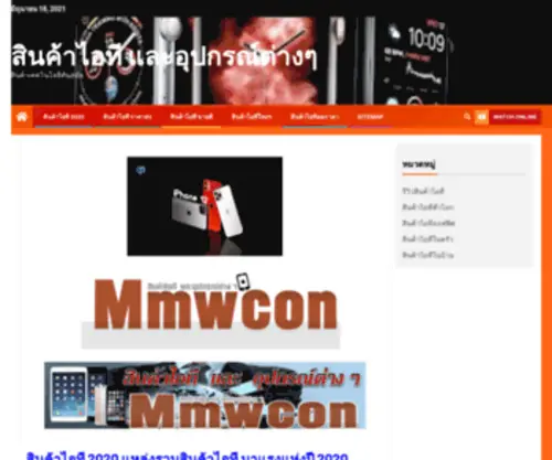 MMwcon.org(สินค้าไอที) Screenshot