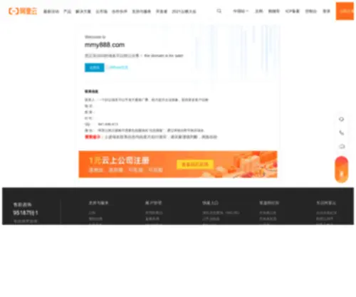 MMY888.com(域名售卖) Screenshot
