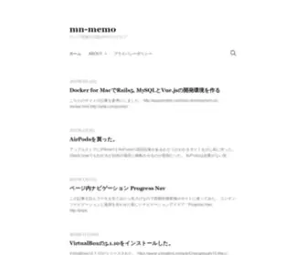 MN-Memo.com(ウェブ関連) Screenshot