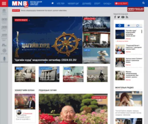 MNB.mn(Монголын) Screenshot