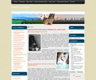 Mne-Ploho.net(Духовно) Screenshot