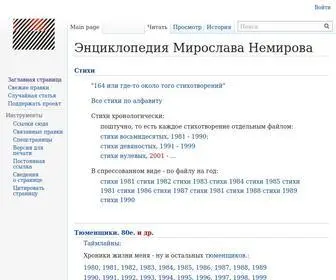 Mnemirov.ru(Энциклопедия) Screenshot