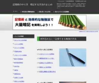 Mnemonic-Device.info(記憶術) Screenshot