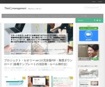 MNGMNT.jp(マネジメント）) Screenshot