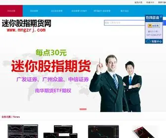 MNGZRJ.com(东莞市大朗迷你软件开发中心) Screenshot