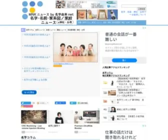 MNK-News.net(名字(苗字)) Screenshot