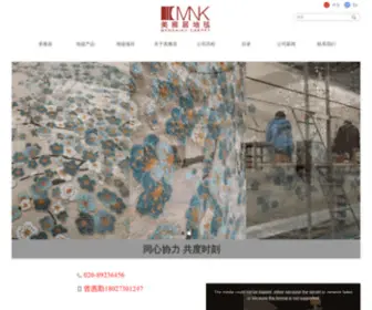 MNKGZ.com(广州市美雅居地毯有限公司) Screenshot