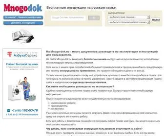 Mnogo-Dok.ru(инструкции) Screenshot