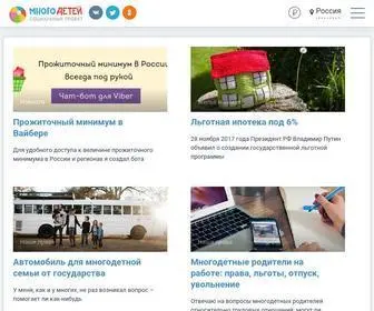 Mnogodetey.ru(МногоДетей.РУ) Screenshot