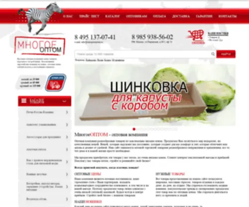Mnogoeoptom.ru(Торговля) Screenshot