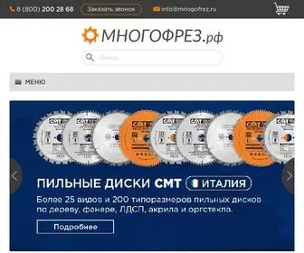Mnogofrez.ru(Режущий инструмент для станков с ЧПУ) Screenshot