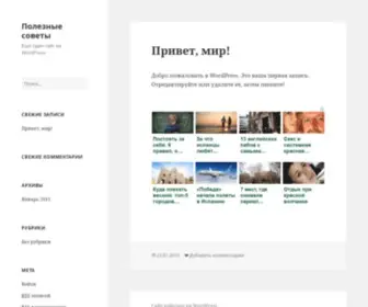 Mnogoinfo.net(Полезные советы) Screenshot