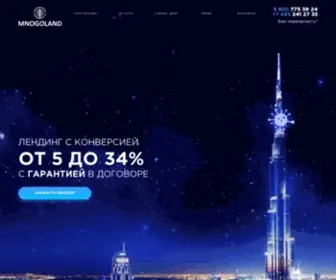 Mnogoland.ru(Заказать) Screenshot