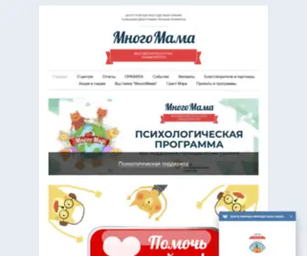 Mnogomama.com(Центр) Screenshot