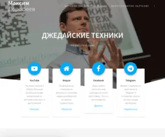 Mnogosdelal.ru(Максим Дорофеев) Screenshot