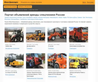 Mnogotransporta.ru(Подать объявлений услуг и аренды спецтехники) Screenshot