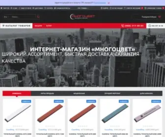 Mnogotsvet.com(Интернет) Screenshot