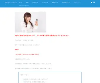 MNP-Concierge.com(MNPでスマホ乗り換えする方) Screenshot