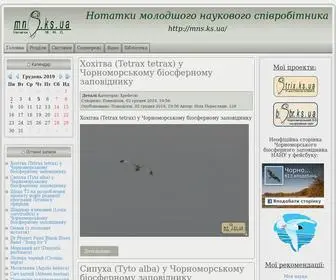 MNS.ks.ua(Нотатки) Screenshot