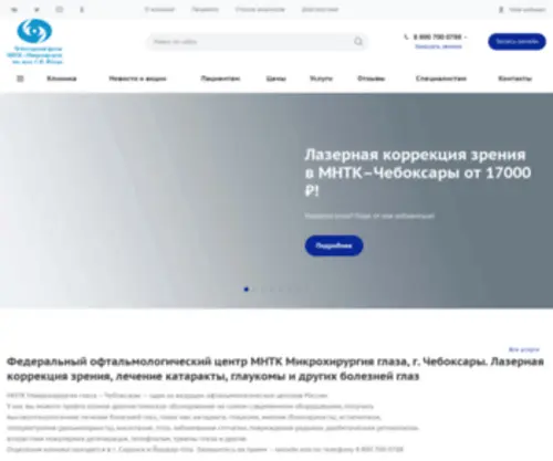 MNTKcheb.ru(МНТК "Микрохирургия глаза") Screenshot