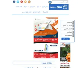 Mnzel.com(شقق بالتقسيط 2020) Screenshot