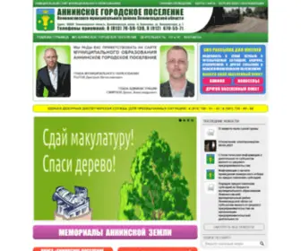 MO-Annino.ru(Аннинское городское поселение Аннинское городское поселение) Screenshot