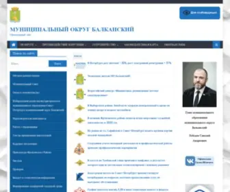 MO-Balkanskiy.ru(Муниципальный округ Балканский) Screenshot