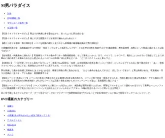 MO-Paradise.com(エントランス) Screenshot