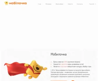 MO.ua(МОБИЛОЧКА) Screenshot