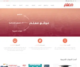 Moaalem.net(معلم) Screenshot