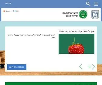 Moag.gov.il(חקלאות) Screenshot