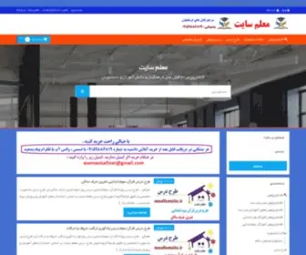 Moallemsite.ir(معلم سایت) Screenshot