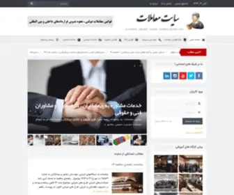 Moamelat.net(سایت) Screenshot