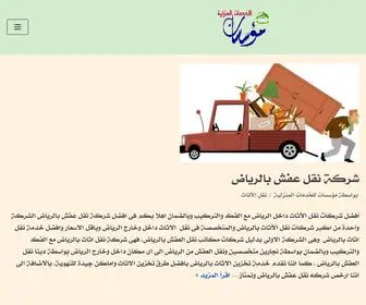 Moassat.com(مؤسسات للخدمات المنزلية) Screenshot