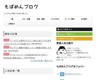 Mobamen.info(しんさんと仲間たちが色々書くよ) Screenshot