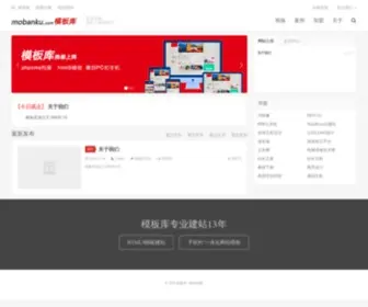 Mobanku.com(模板库) Screenshot