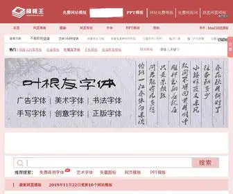Mobanwang.com(网站模板下载大全) Screenshot
