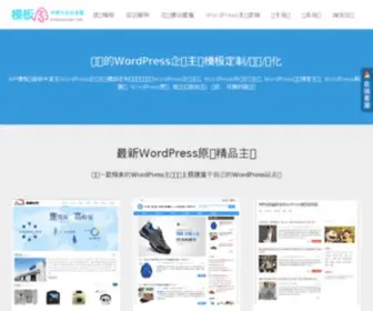 Mobanyuan.net(Wordpress企业主题) Screenshot