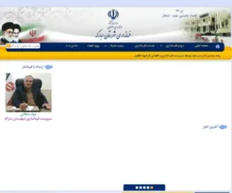Mobarakeh.gov.ir(فرمانداری) Screenshot