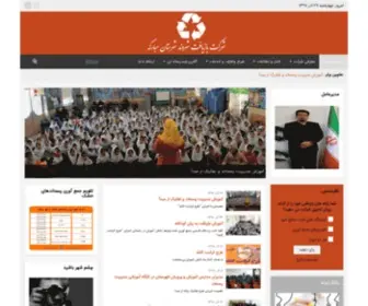Mobarakehsrc.ir(Mobarakeh Shahrvand Recycling Company) Screenshot