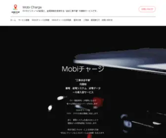 Mobi-Charge.com(モビチャージは、外付け型) Screenshot