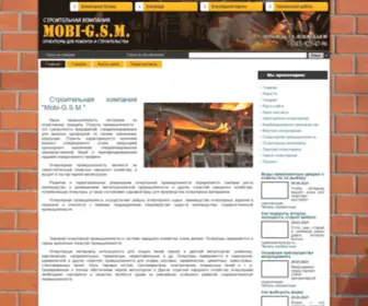 Mobi-GSM.com.ua(Строительная компания "Mobi) Screenshot