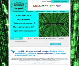 Mobi-Nomer.com(Автоматизированный сервис) Screenshot