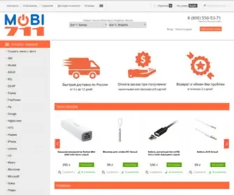 Mobi711.ru(Аксессуары для смартфонов и гаджетов) Screenshot